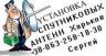 Продажа настройка установка спутниковых антенн тарелок Харьков
