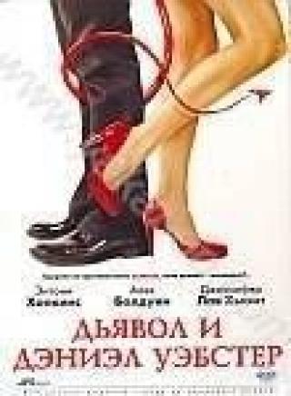 Продам DVD 'Дьявол и Дэниэл Уэбстер'