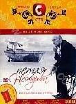 Продам DVD 'Петля Нестерова'