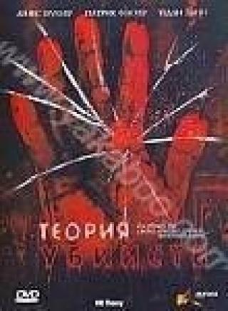 Продам DVD 'Теория убийств'