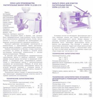 Маслопресс 'Пресс для производства растительних масел ППРИМ-18,5'