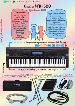 Продаю синтезатор Casio WK-500