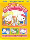 Продам DVD "Hello Kitty. Полезные советы. Выпуск 1, 2, 3"