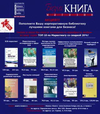 20% скидка  Только в июле - на ТОП10 книг по маркетингу