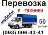 упаковка перевозка мебели недорого оперативно по Киеву