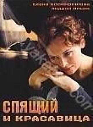 Продам DVD 'Спящий и красавица'