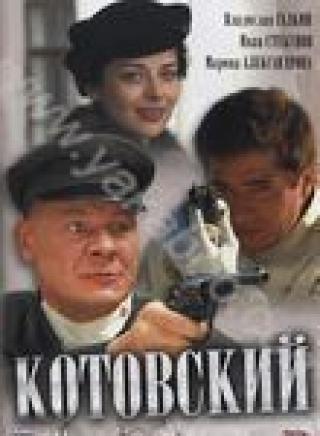 Продам DVD 'Котовский (2 DVD)'