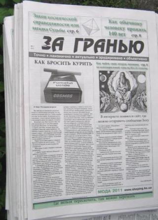 Реализация газеты на пляжах или в городе