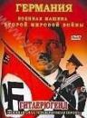 Продам DVD "Германия. Военная машина Второй Мировой войны: Гитлерюгенд"