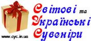 Интернет-магазин СУС 'Св тов  та Укра нськ  сувен ри' (Сувениры и подарки Украины и мира)