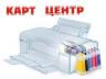 СНПЧ Epson stylus SX125, S22 WWM, доставка по Украине