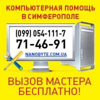 Компьютеры, Ноутбуки - Сервис-центр 'Nanobyte'