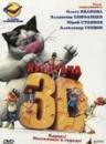 Продам DVD "Кукарача 3D"