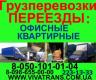 Перевозка мебели, вещей Киев и Украина качественно тел-(044)-2231333
