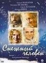 Продам DVD "Снежный человек (Россия)"