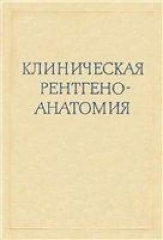 Книги по рентгенологии