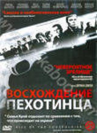 Продам DVD 'Восхождение пехотинца'