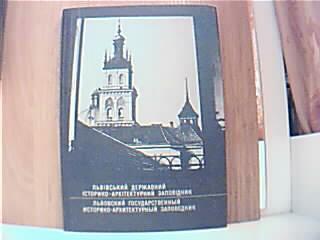 Льв вський  сторико-арх тектурний запов дник: Екскурс я по м сту