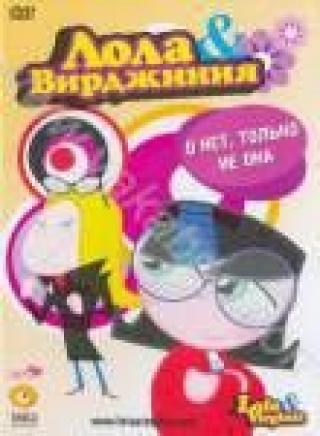 Продам DVD 'Лола & Вирджиния: О нет, только не она'