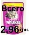 Whiskas консерва   паучи 100 гр