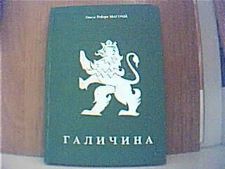 Магоч й П. Р. Галичина.  сторичн  есе. Льв в 1994